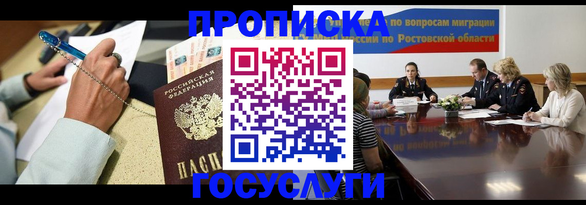 прописка в Мариинском Посаде